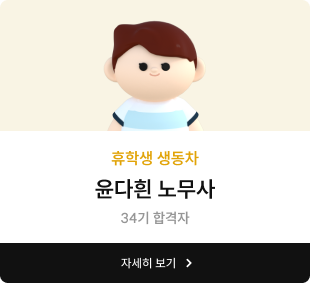 윤다흰 노무사