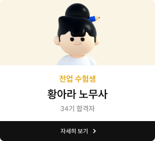 황아라 노무사