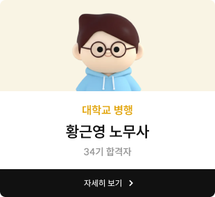 황근영 노무사