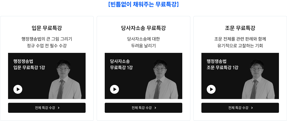 빈틈없이 채워주는 무료 특강
