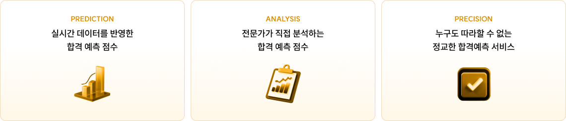합격 예측 풀서비스
