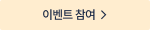 이벤트 참여
