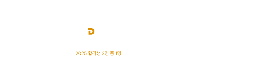 합격 예측 풀서비스 이용자들의 압도적인 이용 후기!