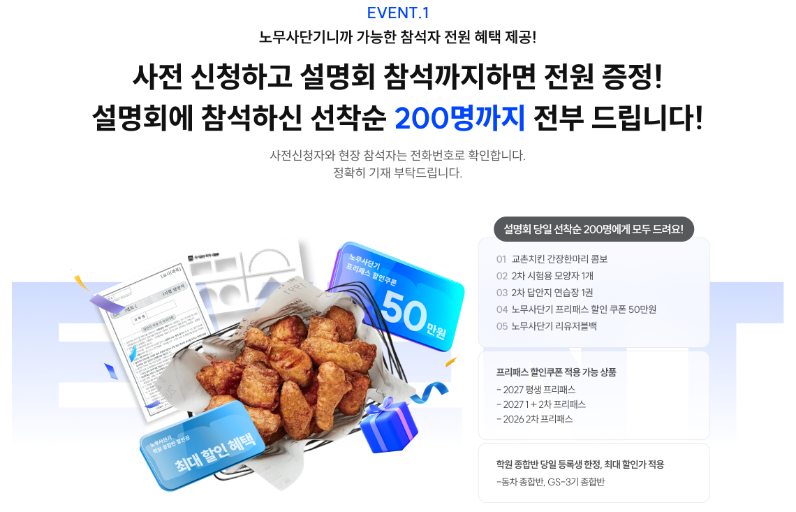 사전 신청하고 설명회 참석까지 하면 전원 증정! 설명회에 참석하신 선착순 200명까지 전부 드립니다!