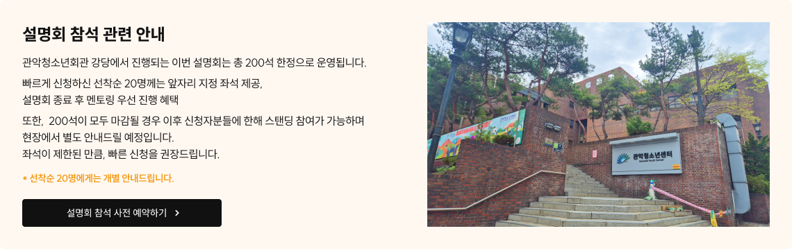 설명회 참석 관련 안내