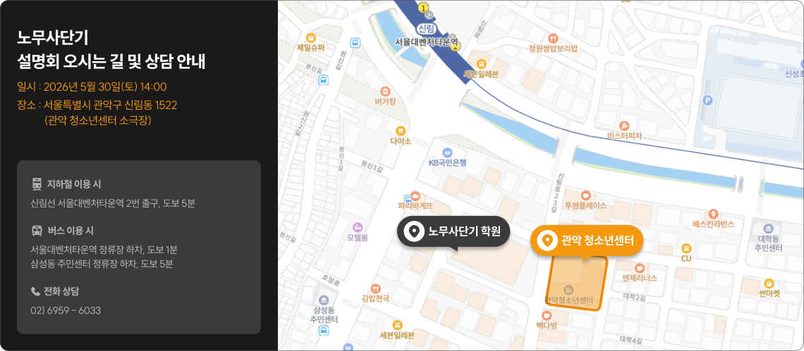 노무사단기 설명회 오시는 길 및 상담 안내