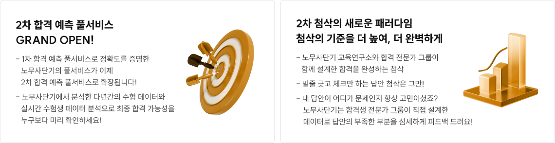 2차합격예측 풀서비스, 2차 첨삭의 새로운 패러다임 첨삭의 기준을 더 높여, 더 완벽하게