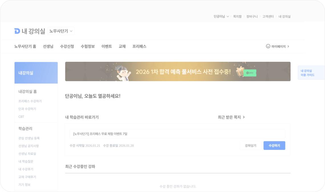 노무사단기 프리패스 이렇게 수강하세요.