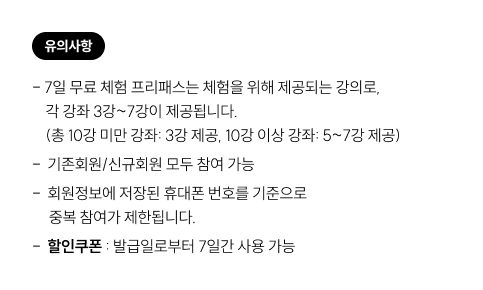 프리패스 체험 소감을 들려주세요.