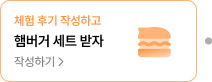 햄버거 세트 받자