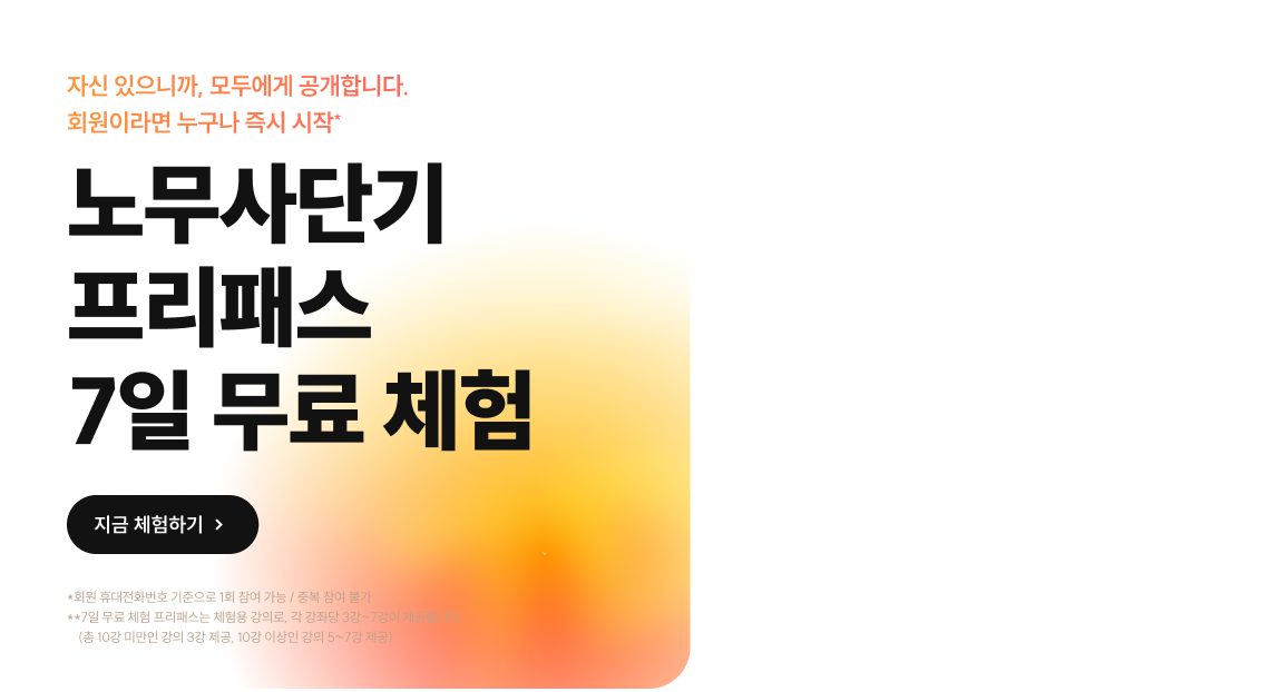 노무사단기 프리패스 7일 무료 체험
