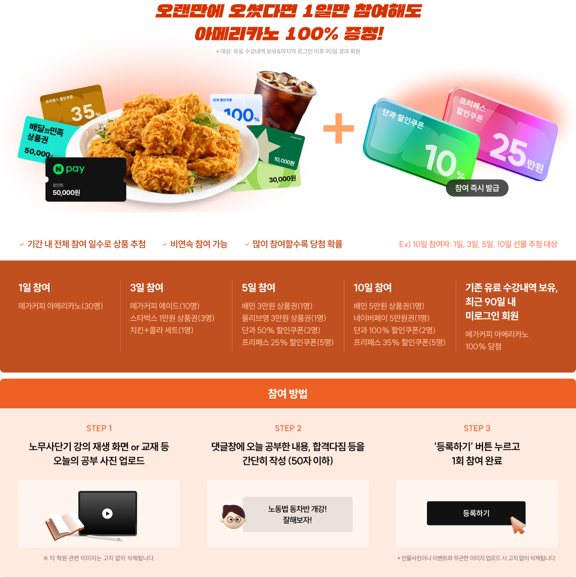오랜만에 오셨다면 1번만 참여해도 아메리카노 100% 증정!