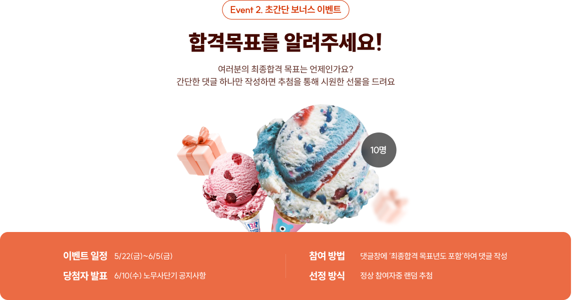 합격 목표를 알려주세요!