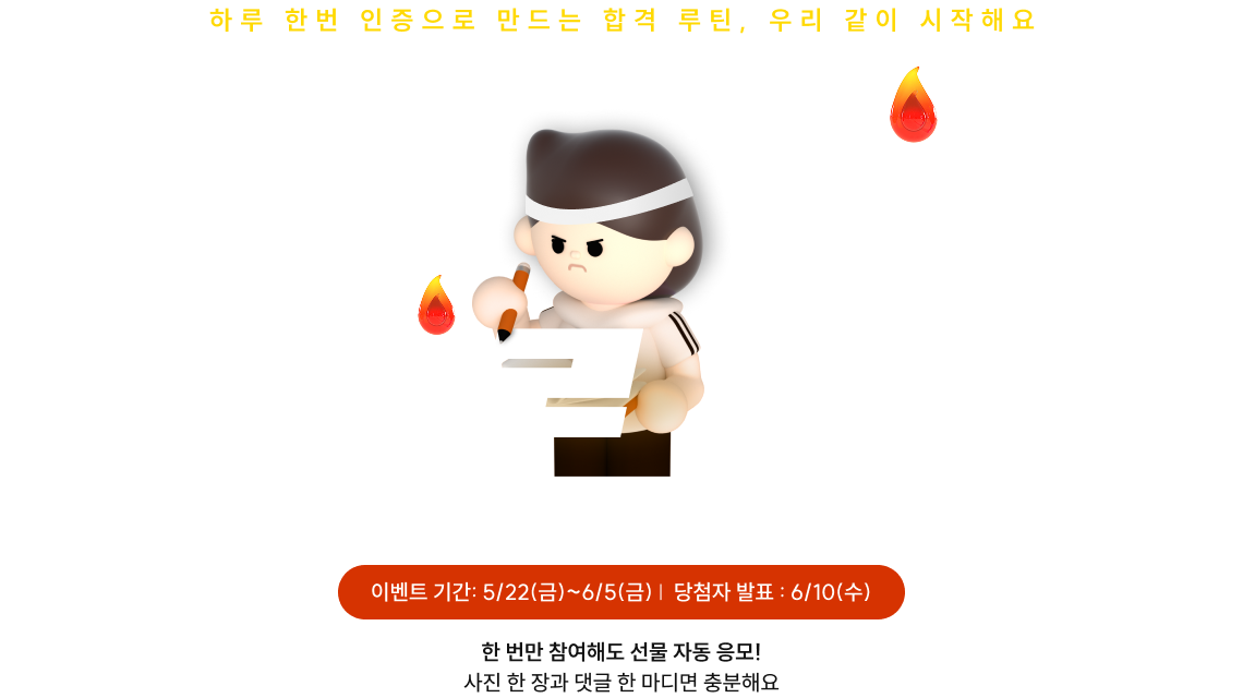 2026 노무사단기 열공 챌린지 시즌1 공부인증