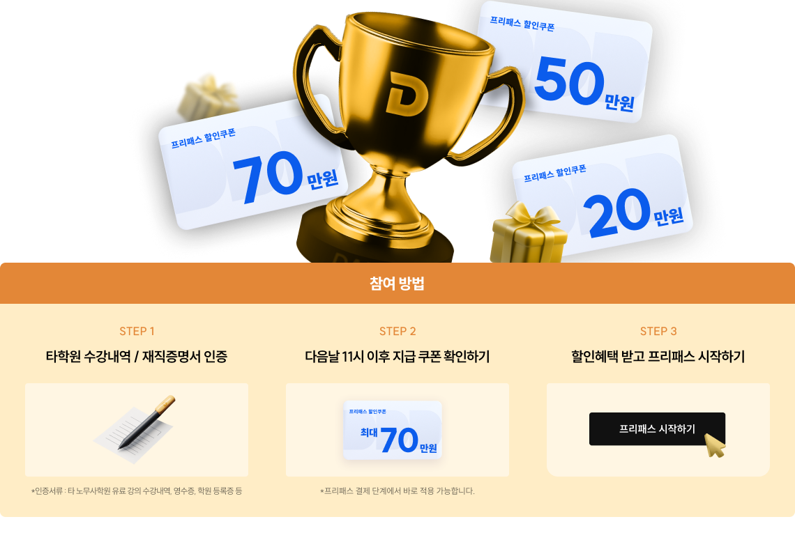 타 노무사 학원 수강내역 인증하고 프리패스 최대 50만원 할인쿠폰 받자!