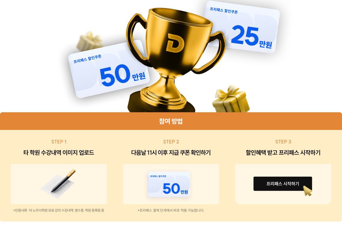 타 노무사 학원 수강내역 인증하고 프리패스 최대 50만원 할인쿠폰 받자!