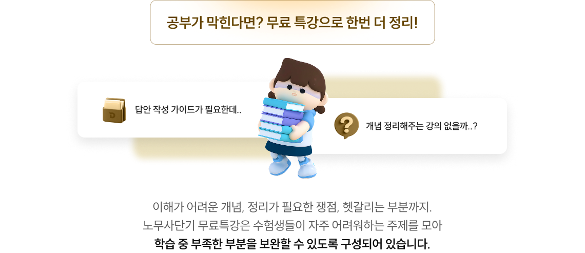 공부가 막힌다면? 무료 특강으로 한번 더 정리!