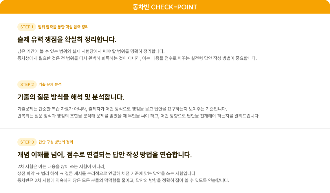 출제 유력 쟁점을 확실히 정리합니다.