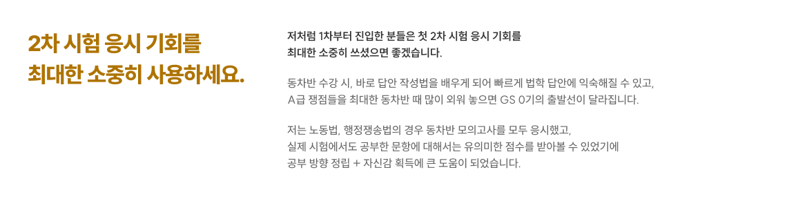 2차 시험 응시 기회를 최대한 소중히 사용하세요.