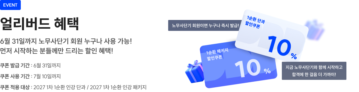 얼리버드 혜택