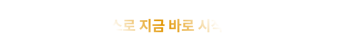 프리패스로 지금 바로 시작하세요!