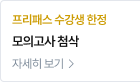 모의고사 첨삭 자세히 보기