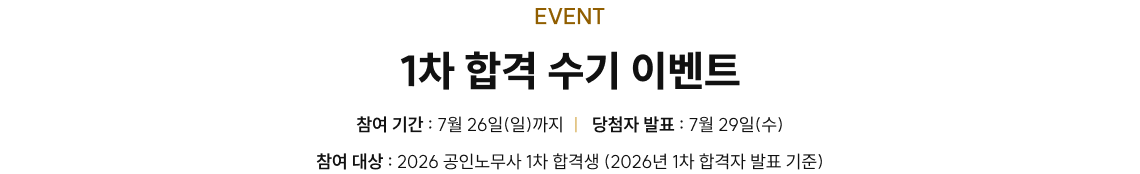 수강 후기 이벤트