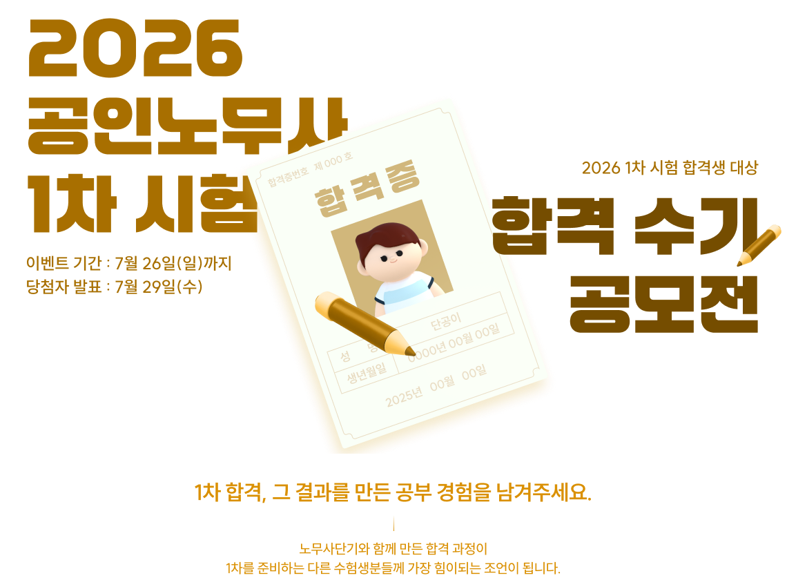 노무사단기 수강후기 이벤트