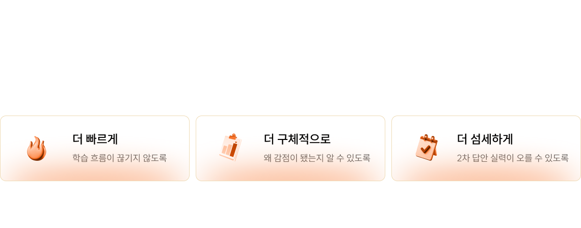 그래서! 노무사단기가 수험생 여러분들의 의견을 먼저 듣겠습니다. 그리고 변화하겠습니다.