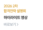 노무사단기 프리패스