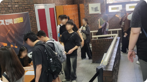 합격전략 설명회