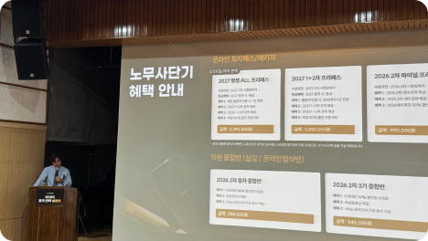 합격전략 설명회