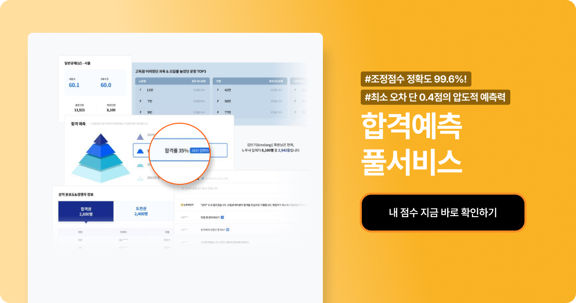합격예측 풀서비스