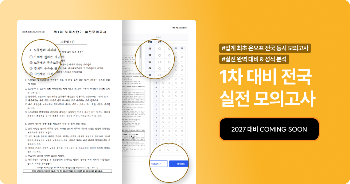 1차 대비 전국 실전 모의고사