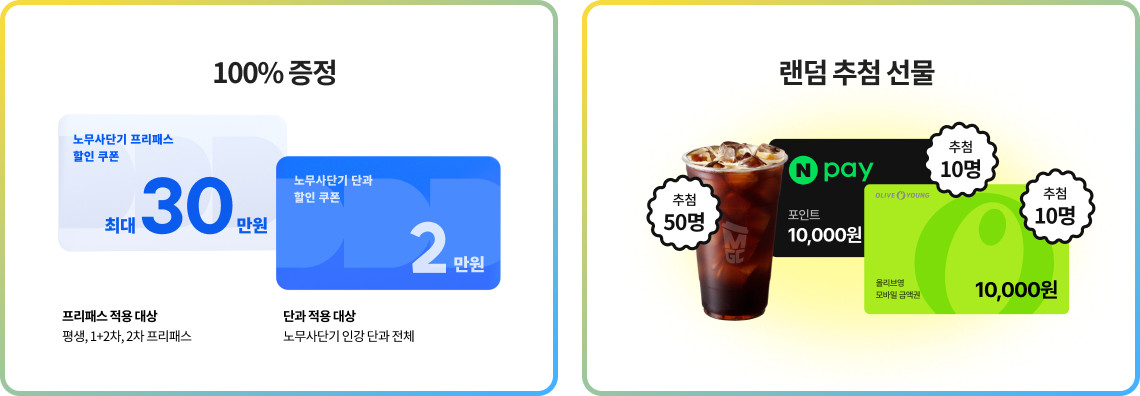 100% 증정