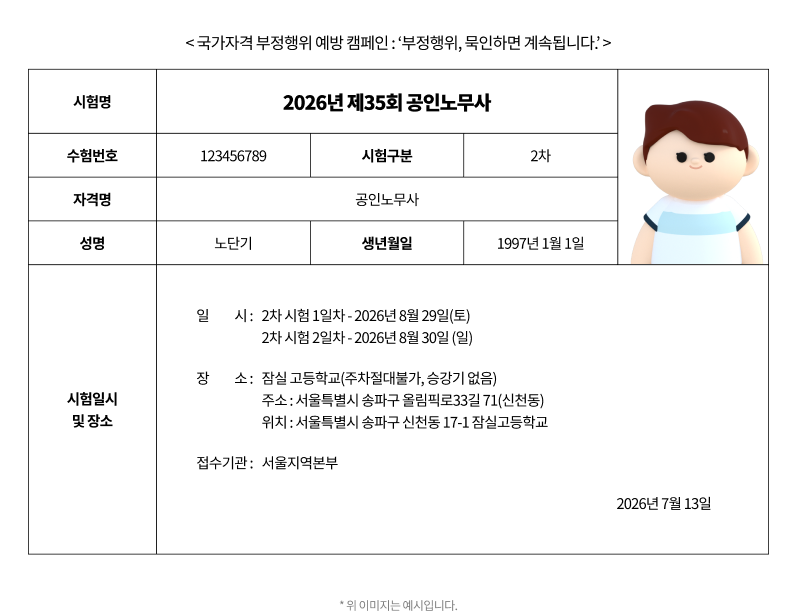2026년 제35회 공인노무사