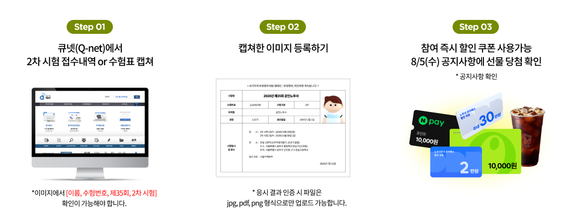 큐넷(Q-net)에서 2차 시험 접수내역 or 수험표 캡쳐