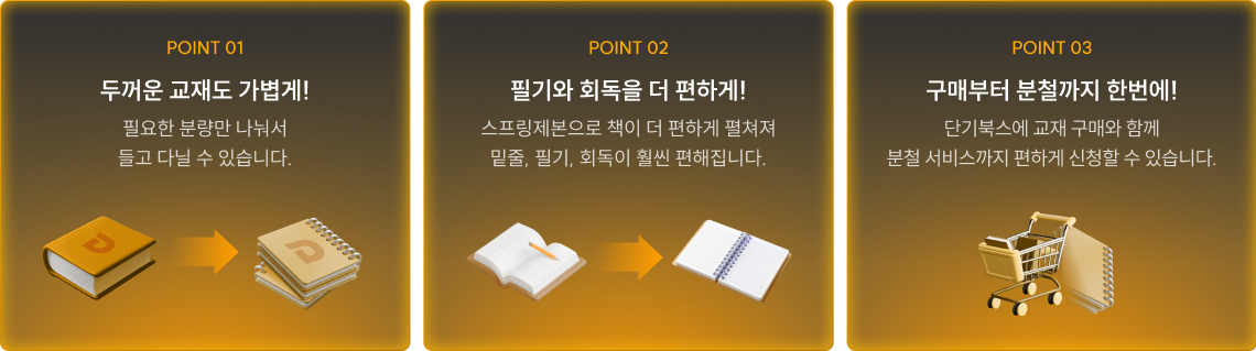 두꺼운 교재도 가볍게!