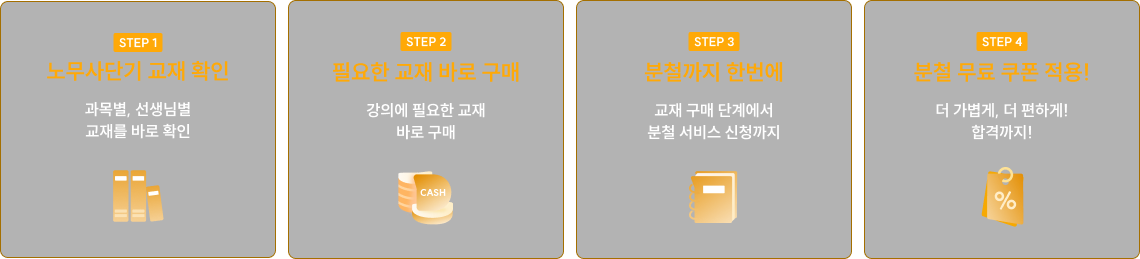 노무사단기 교재 확인