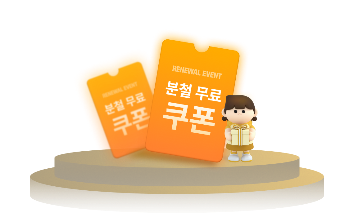 쿠폰