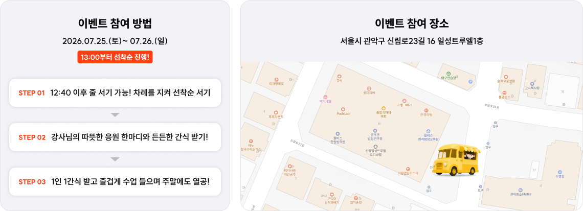 간식차 진행 기간 및 참여 방법