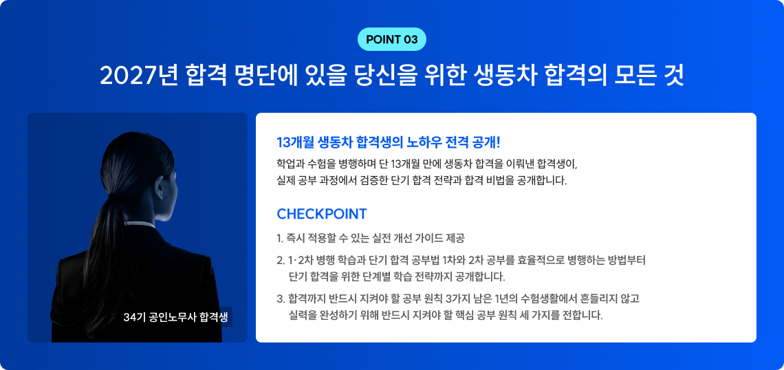 2차 합격의 마지막 퍼즐, 이젠 프리미엄 첨삭의 시대