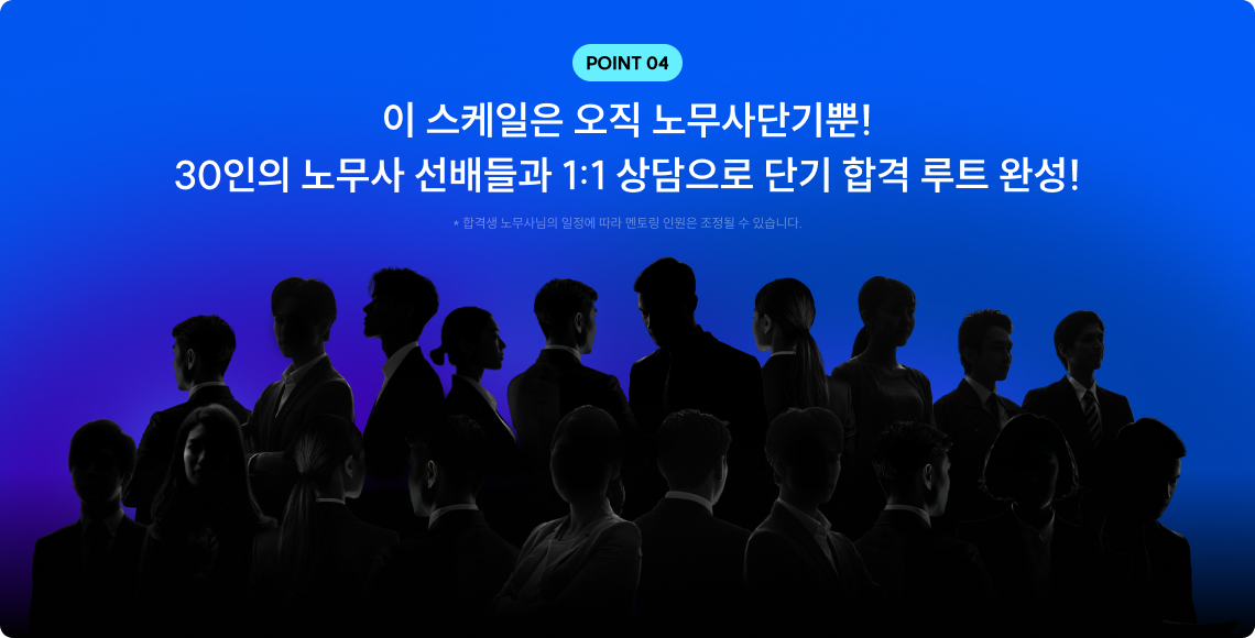 출제위원을 앞서가는 과목별 고득점 치트키 노무사단기 대표 강사진이 직접 공개합니다.
