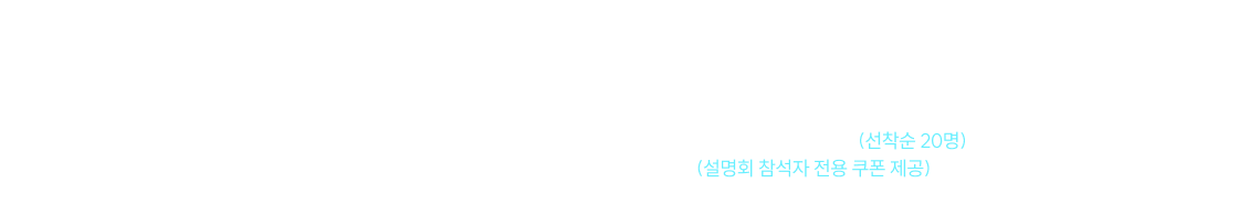 당일 등록 혜택!