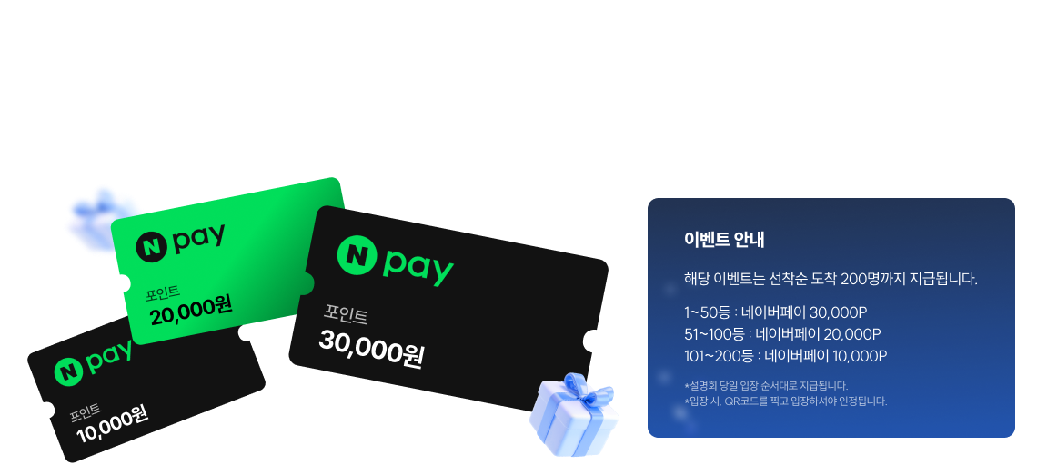 설명회 참석해주신 모든분들께 전부 드립니다!