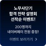 합격 설명회 신청하고 알림문자 받기