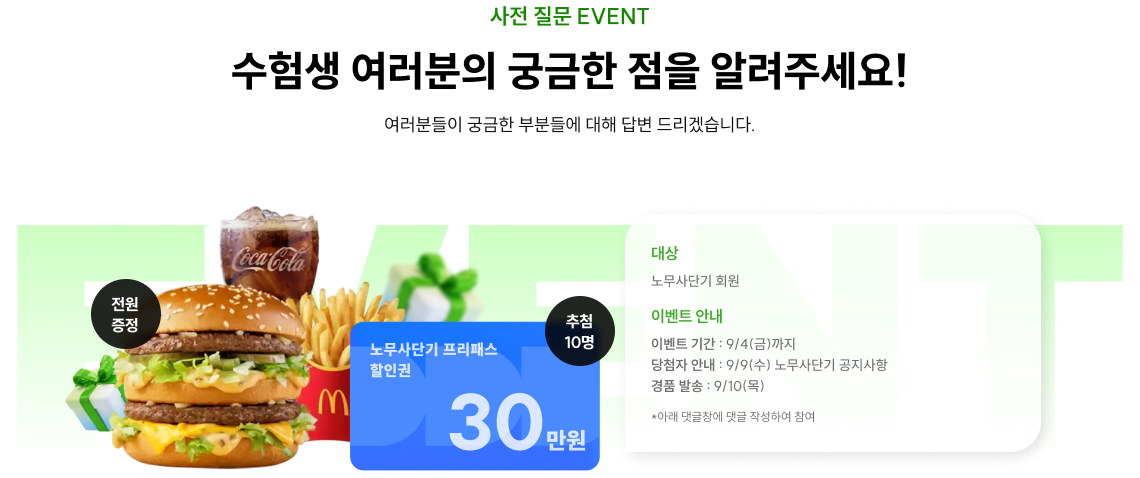 수험생 여러분의 궁금한 점을 알려주세요!