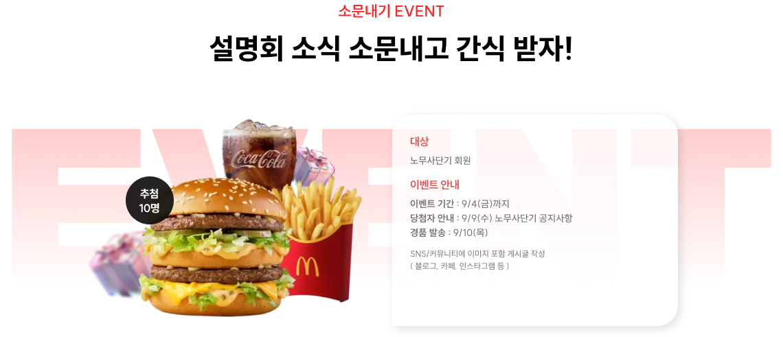 설명회 소식 소문내고 간식 받자!