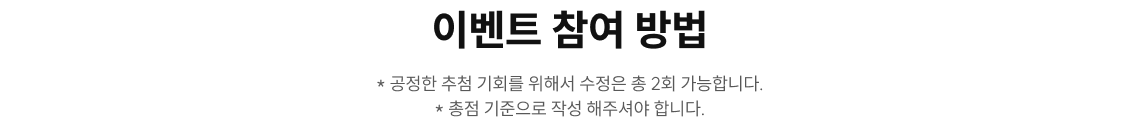 이벤트 참여 방법