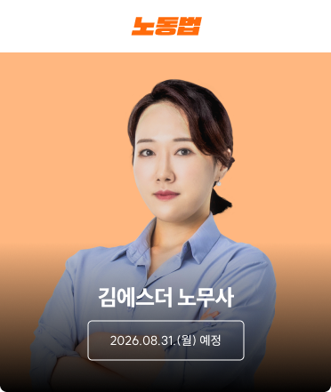 노동법